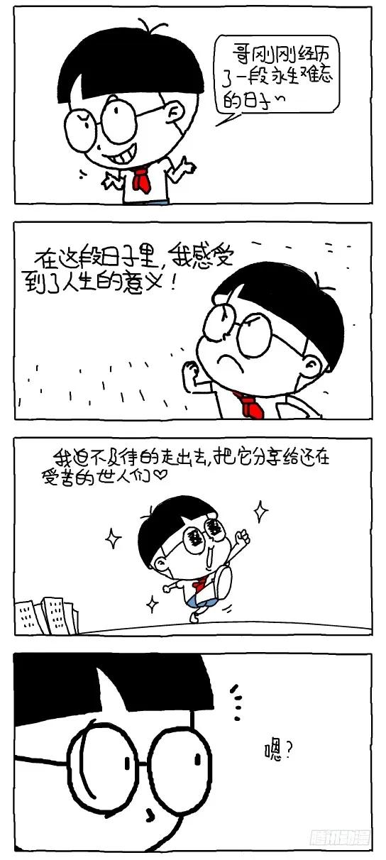 小明系列漫画 愿世界充满爱 第2页