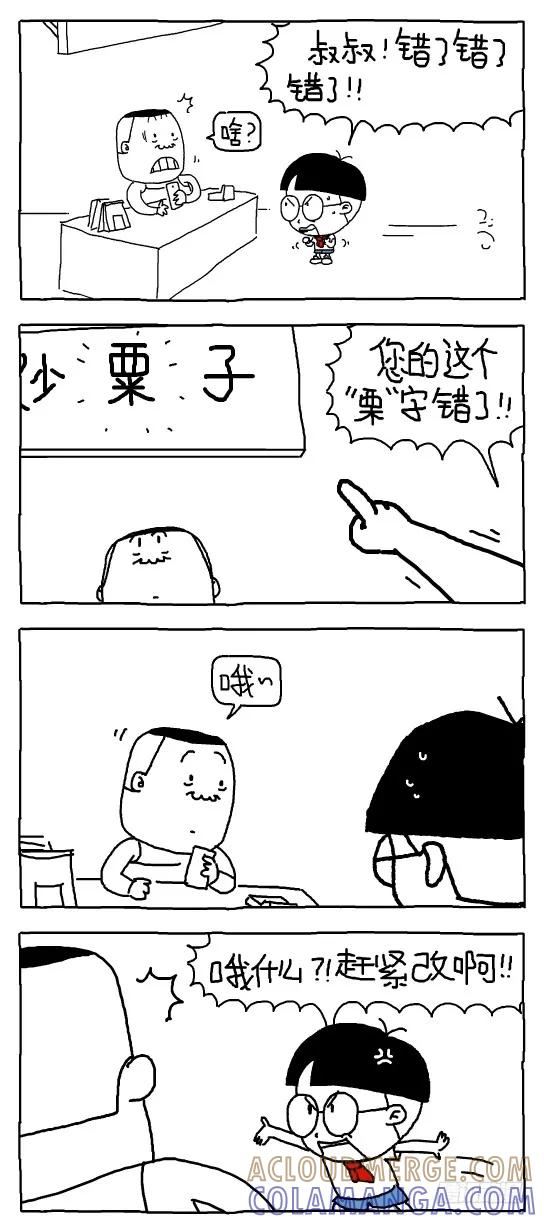 小明系列漫画 愿世界充满爱 第7页