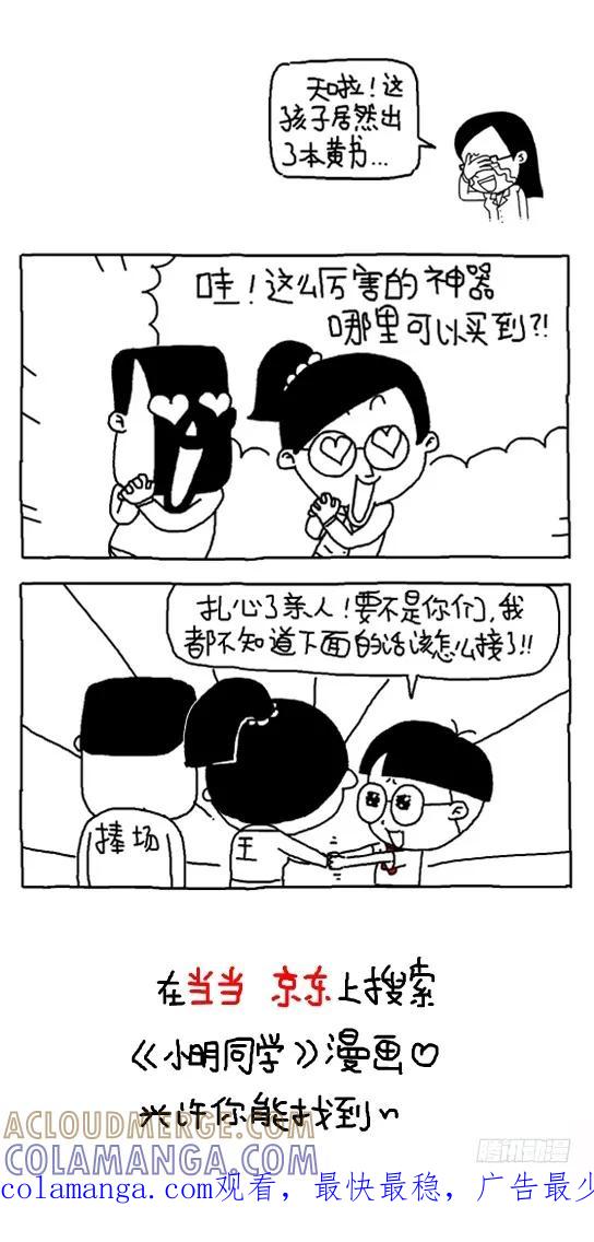 小明系列漫画 愿世界充满爱 第15页