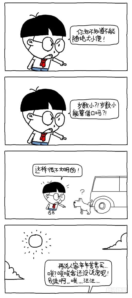 小明系列漫画 愿世界充满爱 第10页