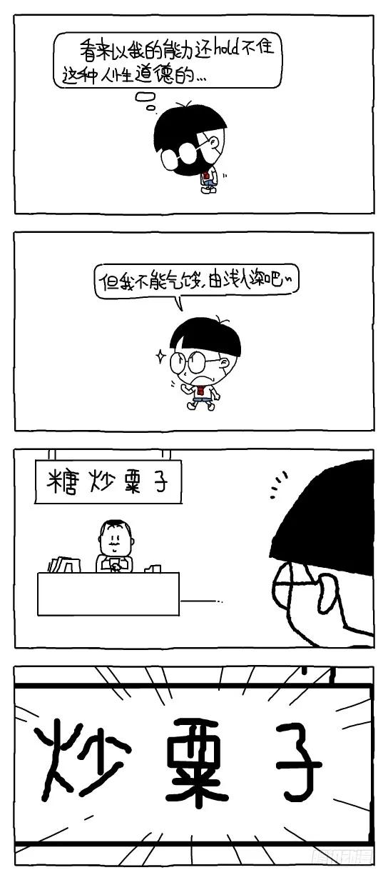 小明系列漫画 愿世界充满爱 第6页