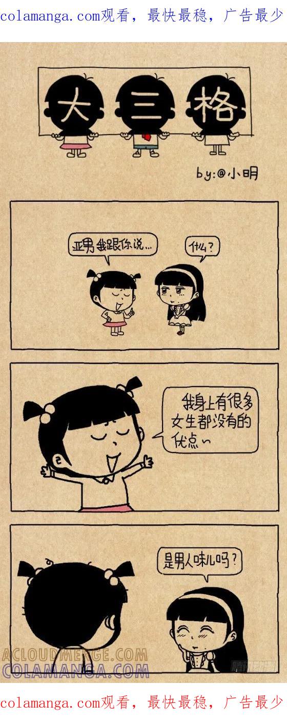 小明系列漫画 优点 2 第1页