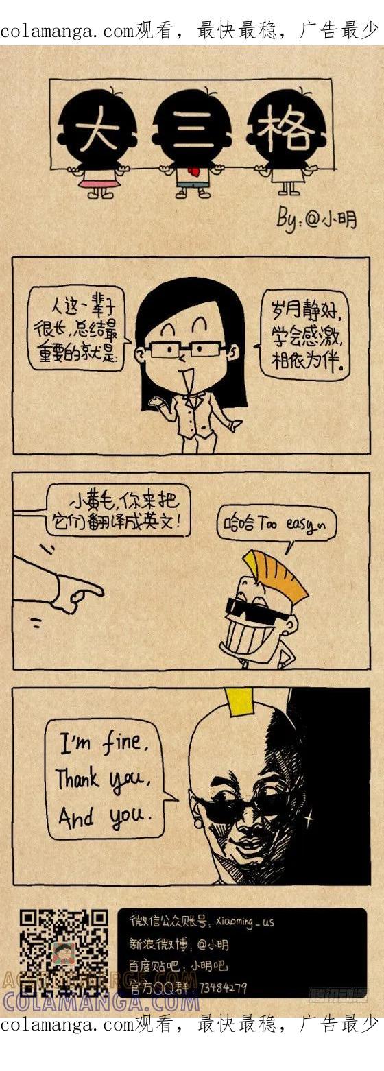 小明系列漫画 岁月静好 第1页