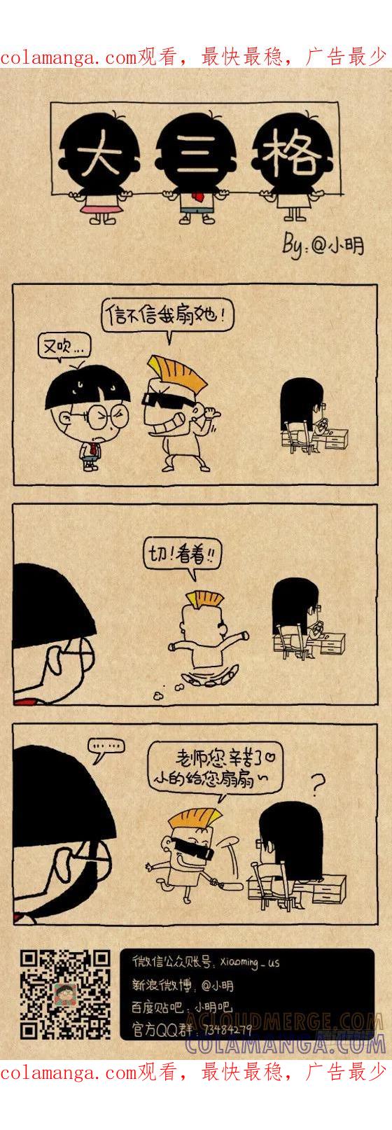 小明系列漫画 扇她 第1页