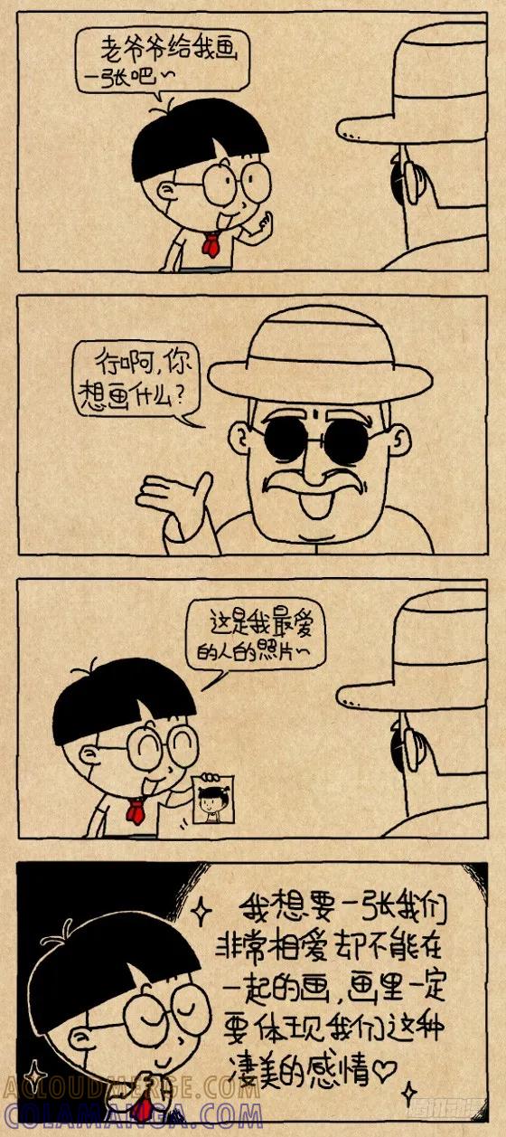 小明系列漫画 灵魂画手 第2页