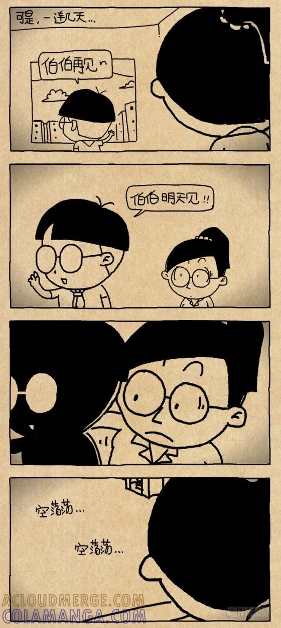 小明系列漫画 伯伯 第2页