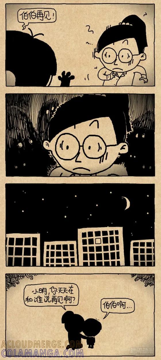 小明系列漫画 伯伯 第3页