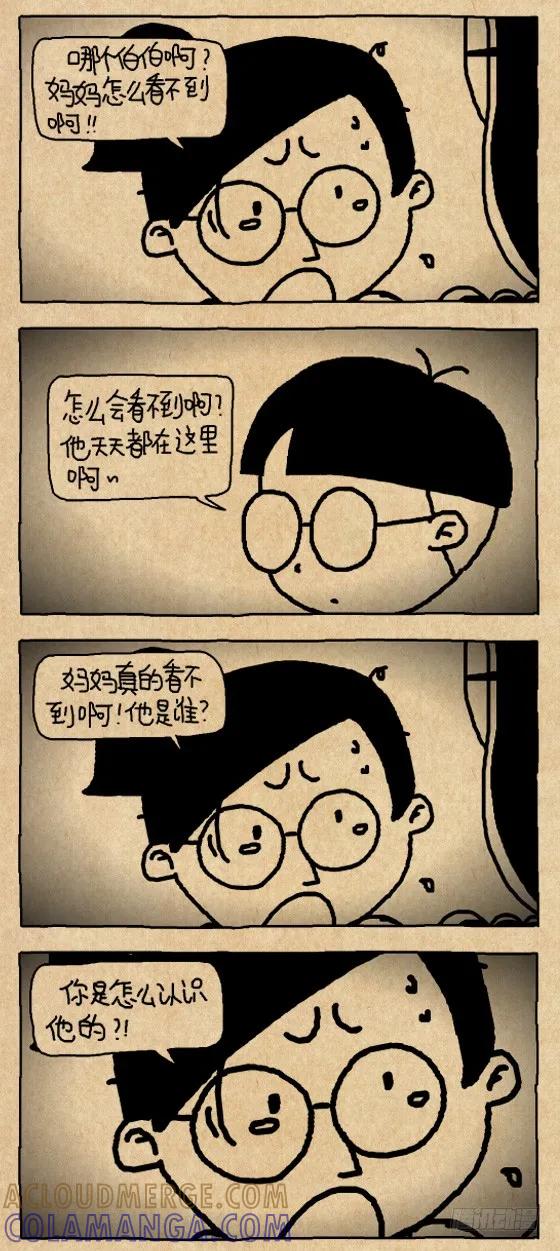小明系列漫画 伯伯 第4页