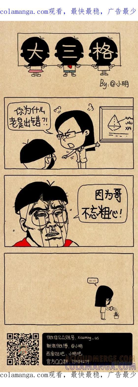 小明系列漫画 出错 第1页