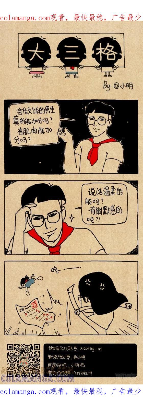 小明系列漫画 加分 第1页
