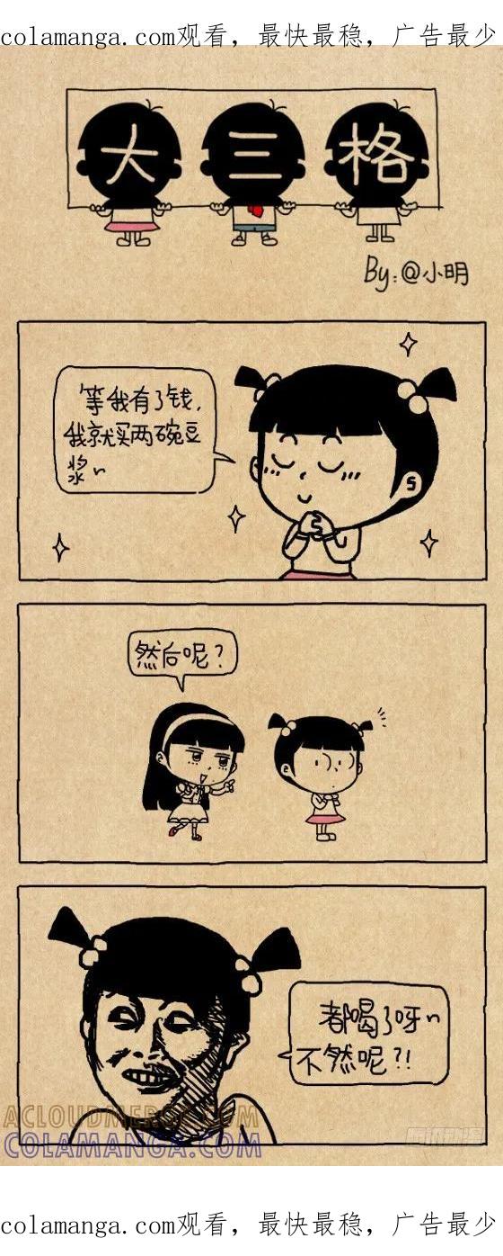 小明系列漫画 有钱了 第1页