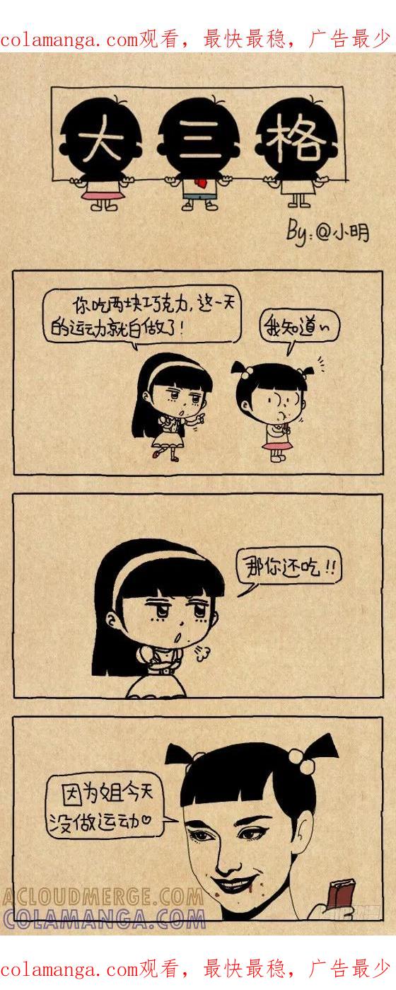 小明系列漫画 巧克力 第1页