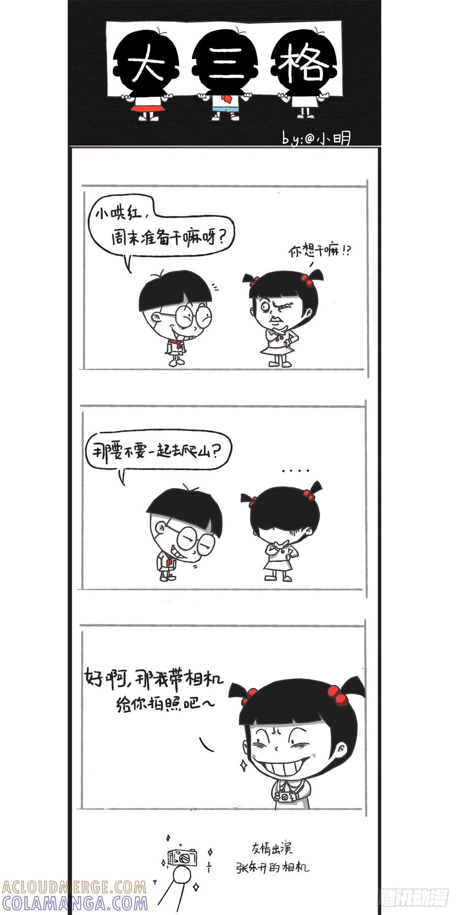 小明系列漫画 小明漫画——隐秘的大三格 第2页