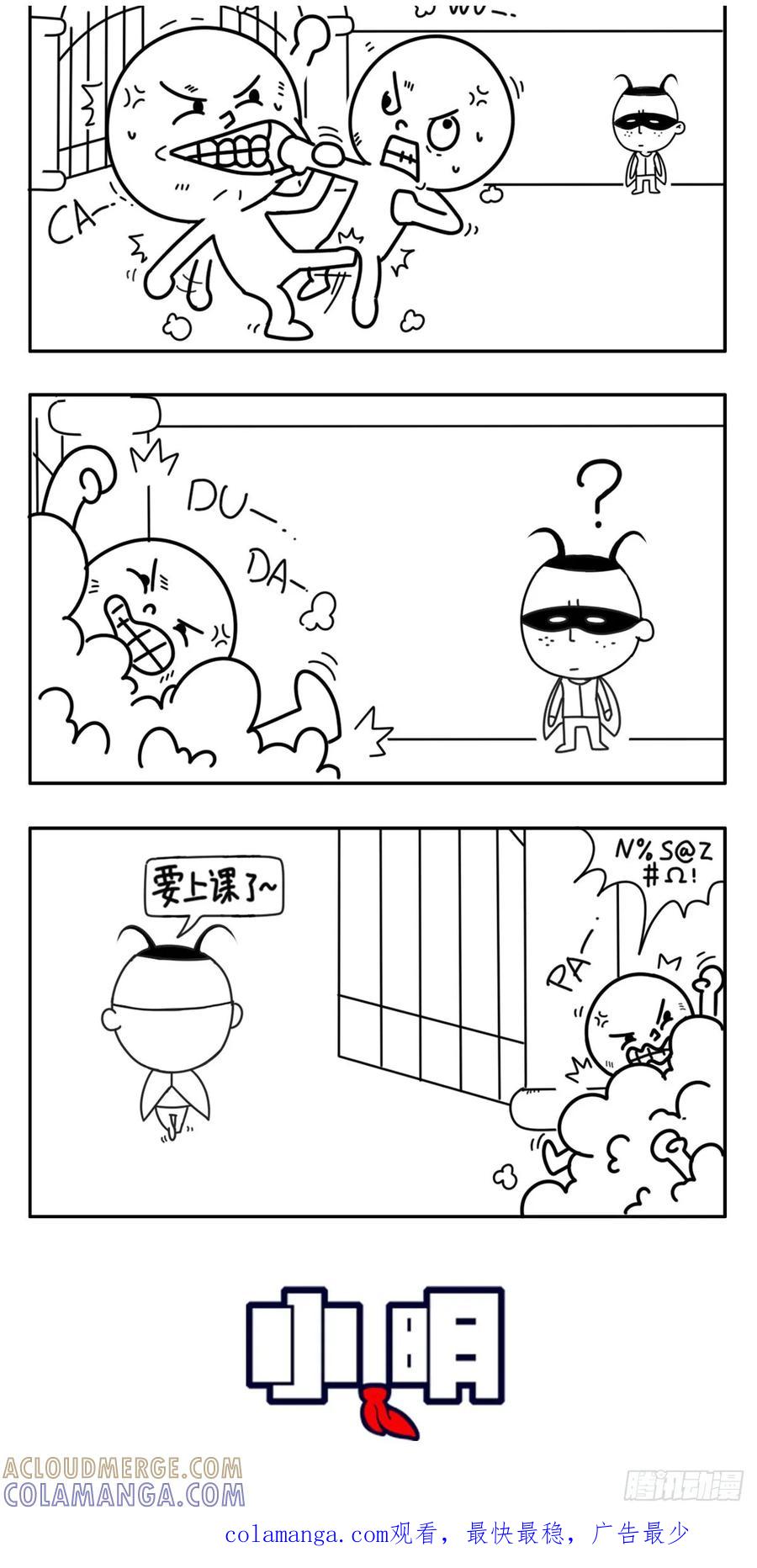 小明系列漫画 JK制服 第3页