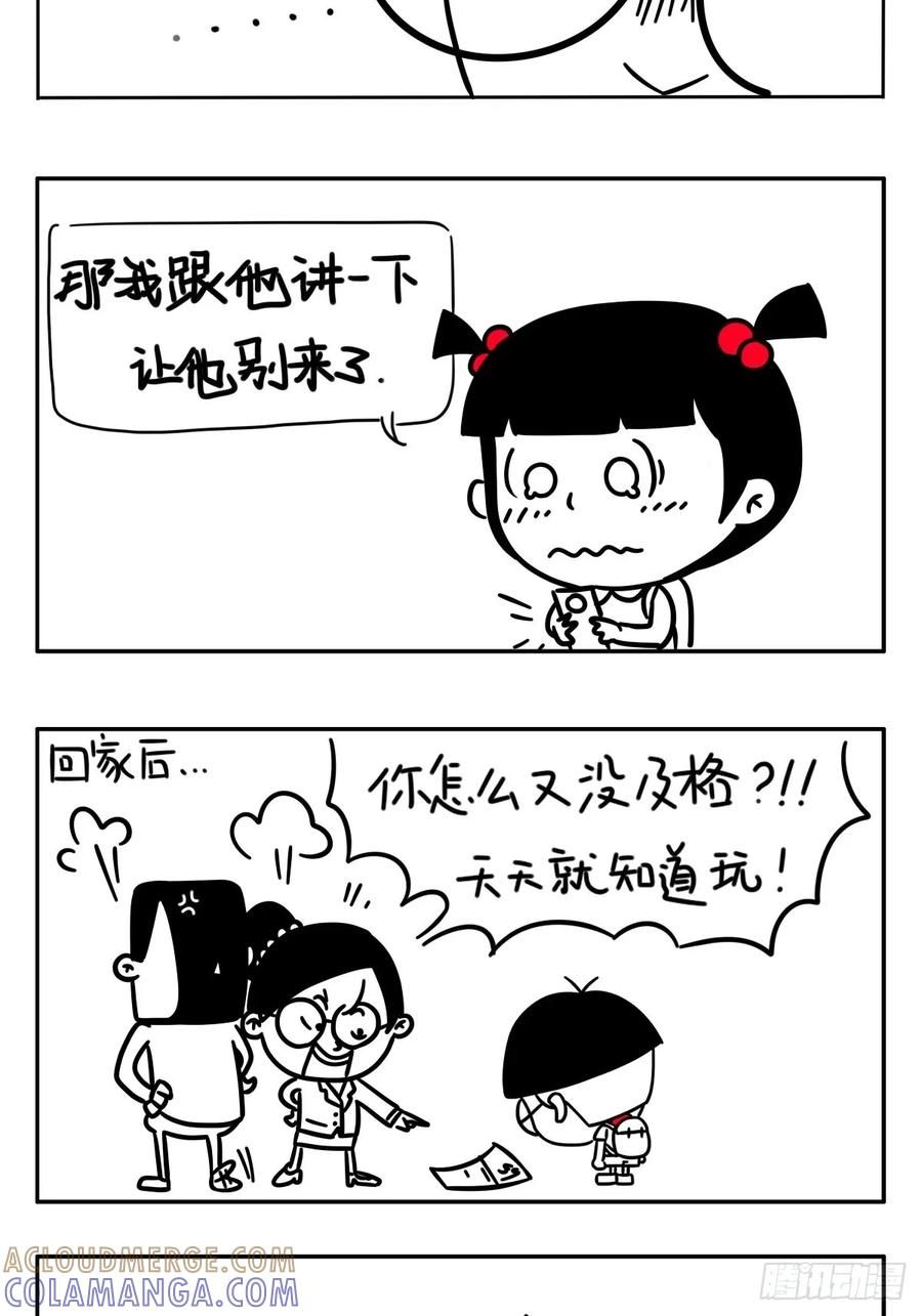 小明系列漫画 今天你网抑云了吗？ 第6页
