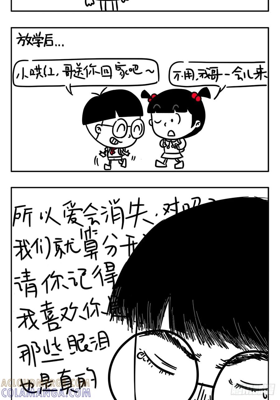 小明系列漫画 今天你网抑云了吗？ 第5页