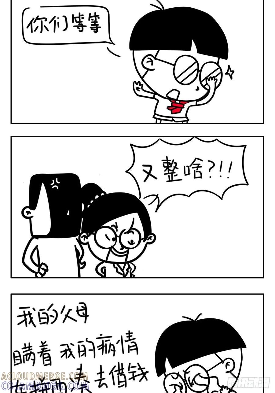 小明系列漫画 今天你网抑云了吗？ 第7页