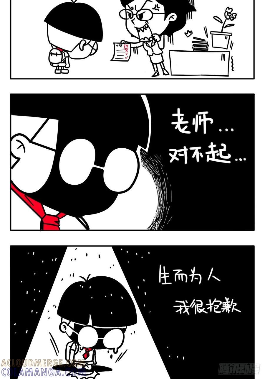 小明系列漫画 今天你网抑云了吗？ 第2页