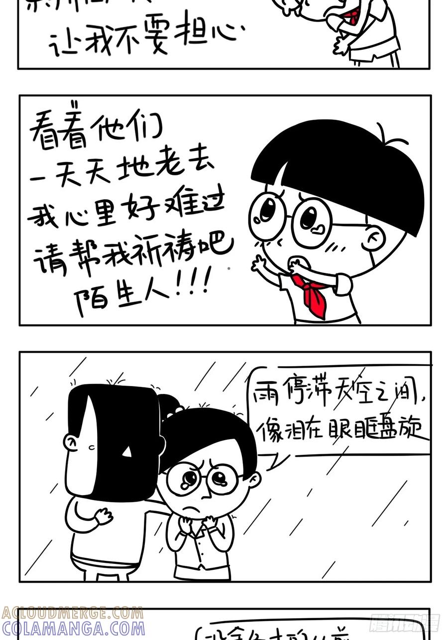 小明系列漫画 今天你网抑云了吗？ 第8页