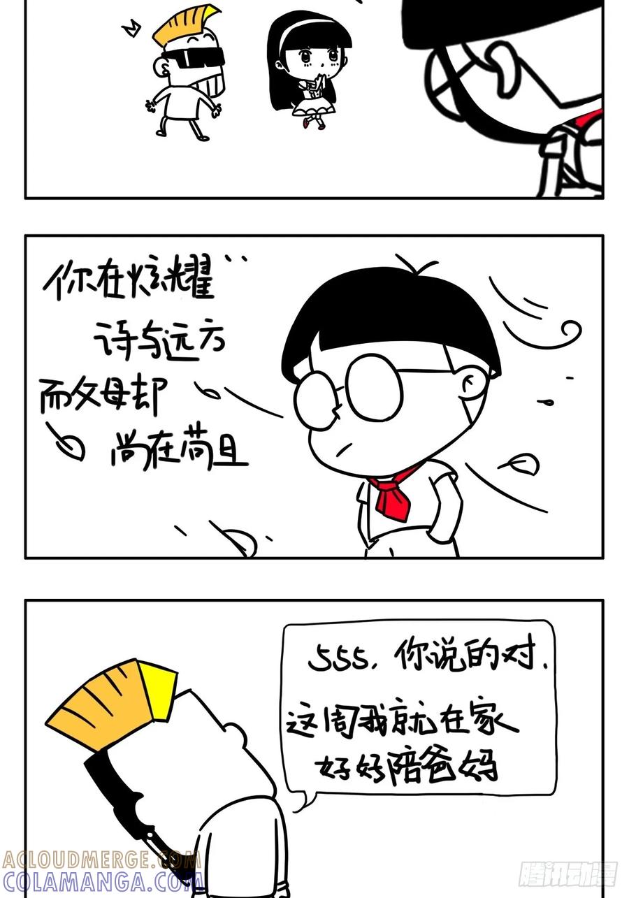 小明系列漫画 今天你网抑云了吗？ 第4页