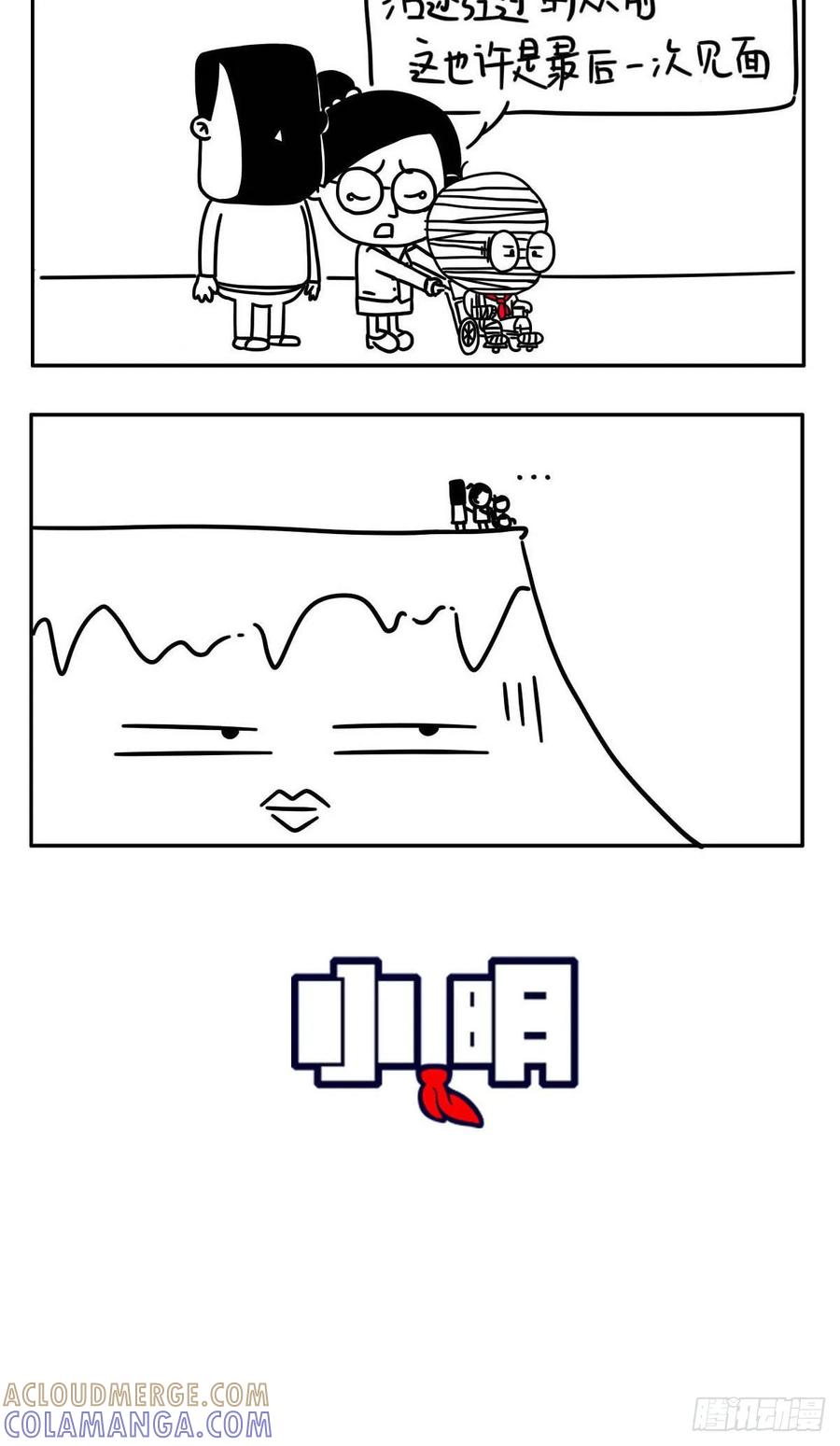 小明系列漫画 今天你网抑云了吗？ 第9页