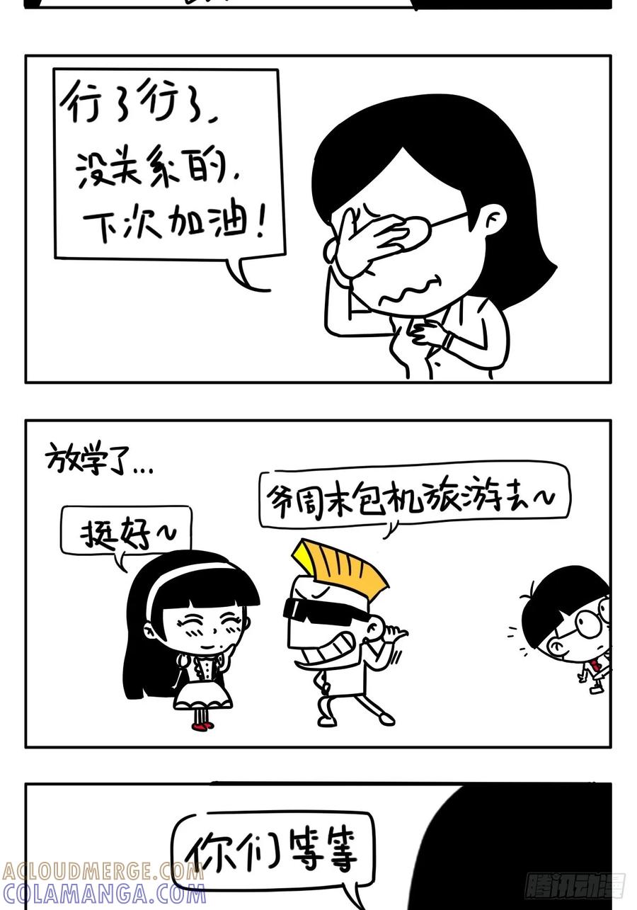 小明系列漫画 今天你网抑云了吗？ 第3页