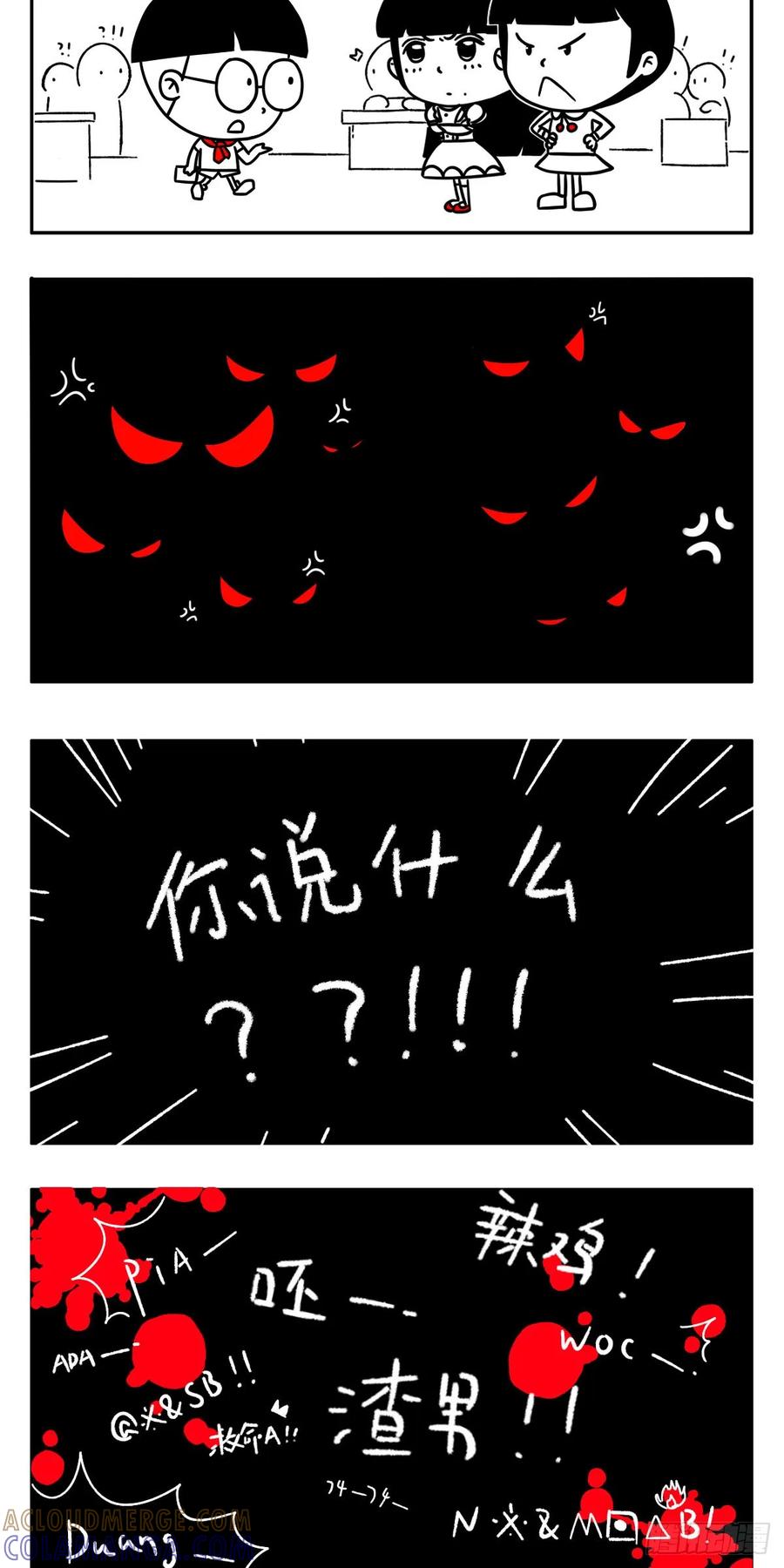 小明系列漫画 三十而已（林有有的优点） 第2页