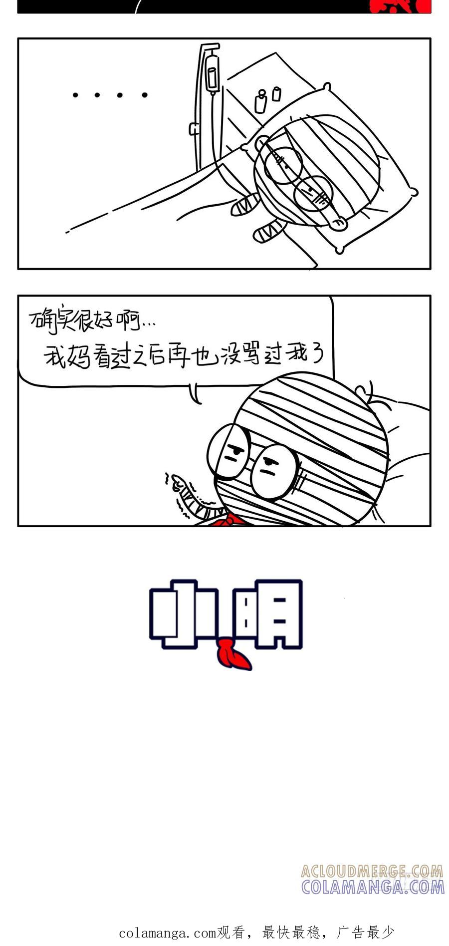 小明系列漫画 三十而已（林有有的优点） 第3页