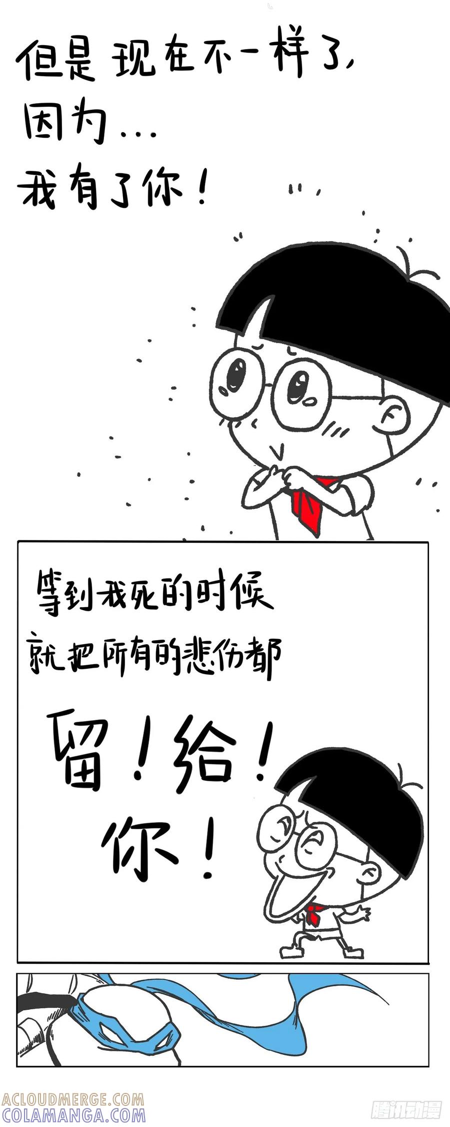 小明系列漫画 自从有了你 第2页