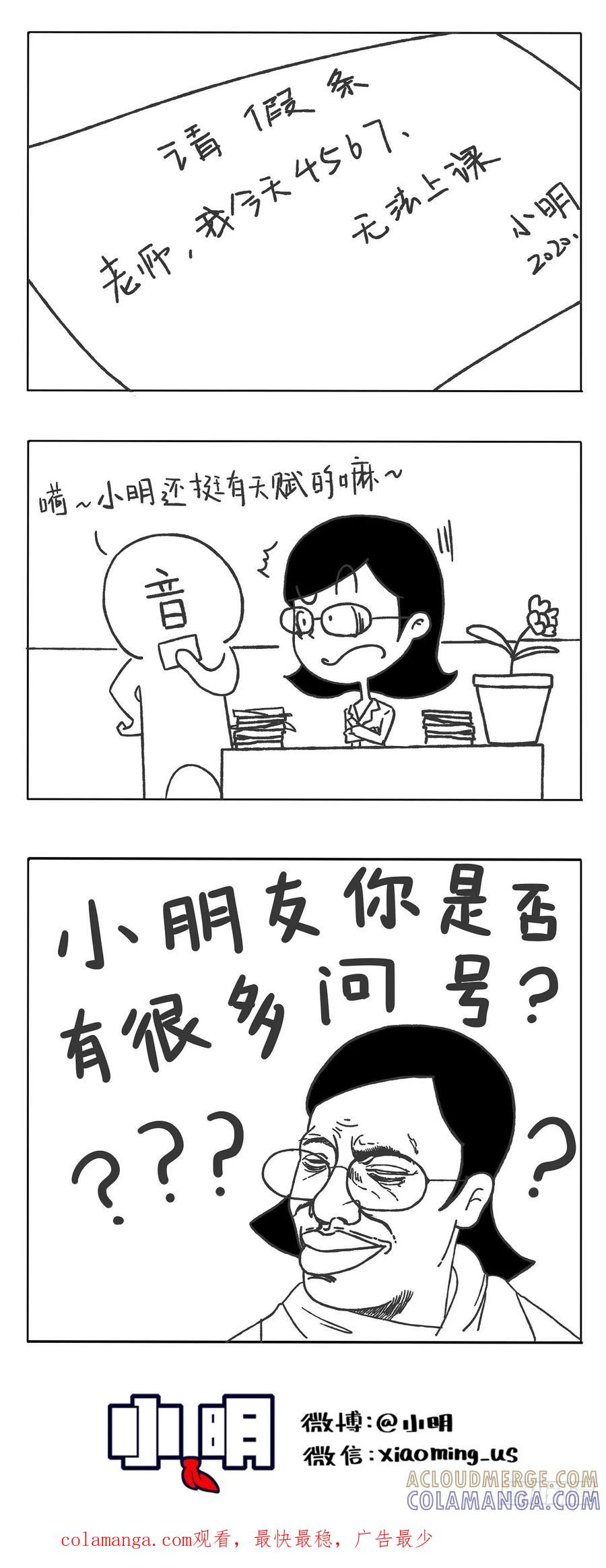 小明系列漫画 请假条 第2页