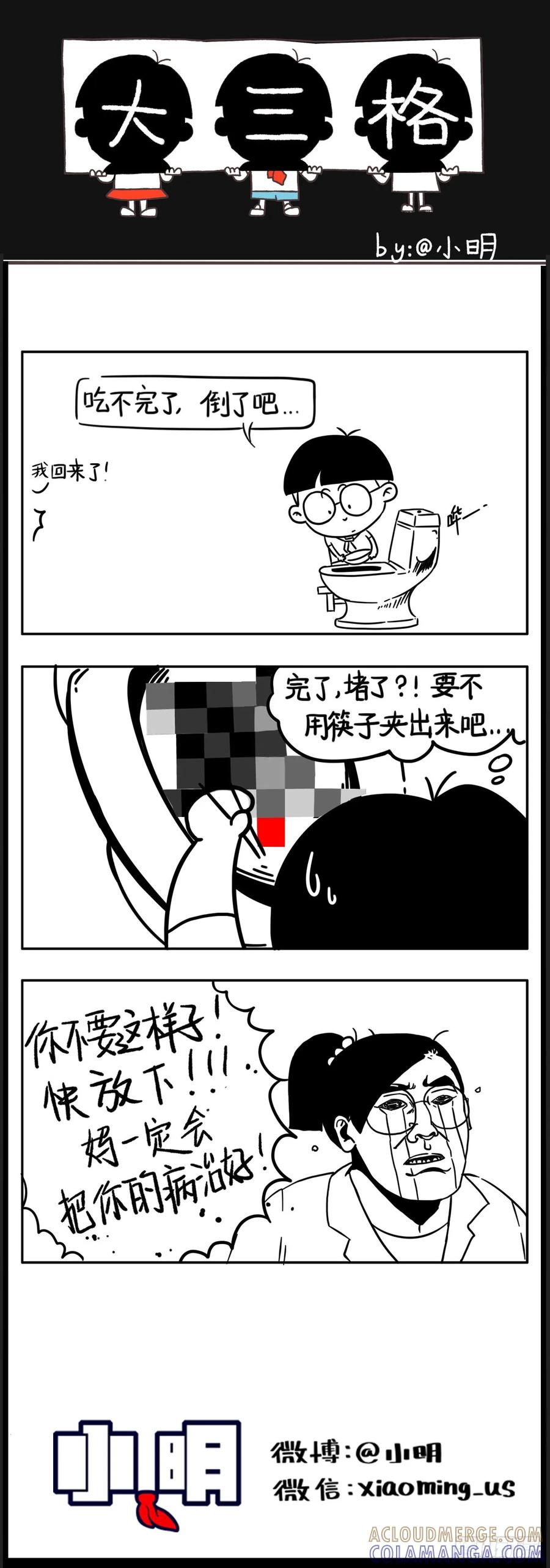 小明系列漫画 火锅一开，悲伤拜拜 第2页