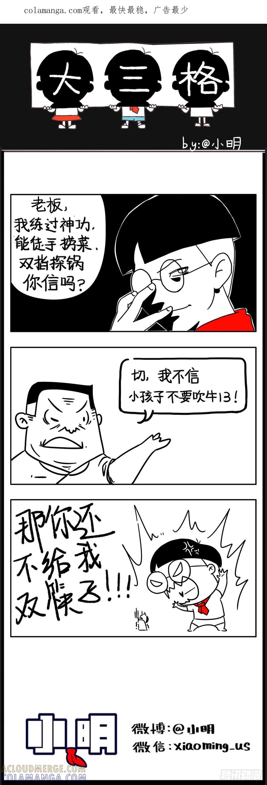 小明系列漫画 火锅一开，悲伤拜拜 第1页