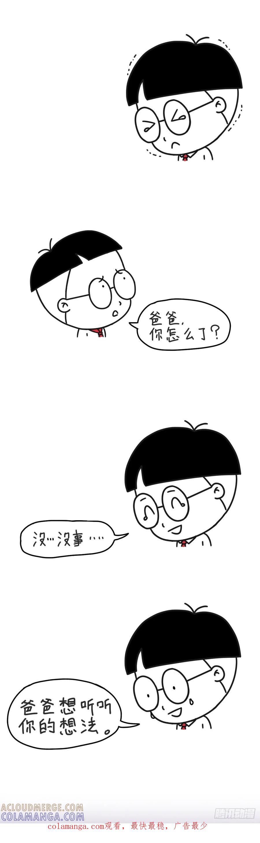 小明系列漫画 我想 第7页
