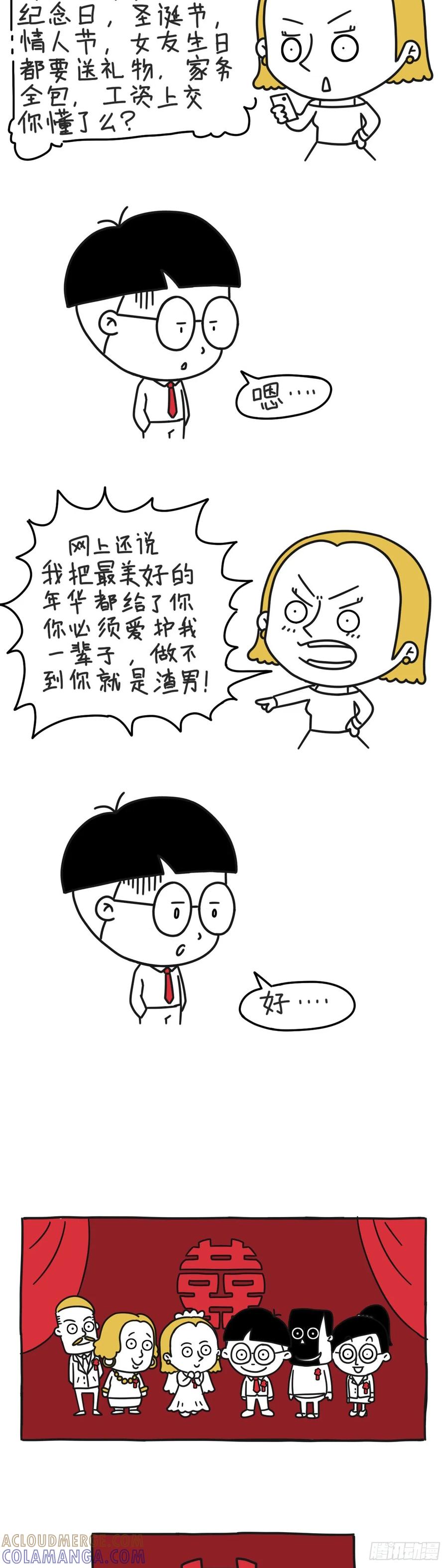 小明系列漫画 我想 第4页