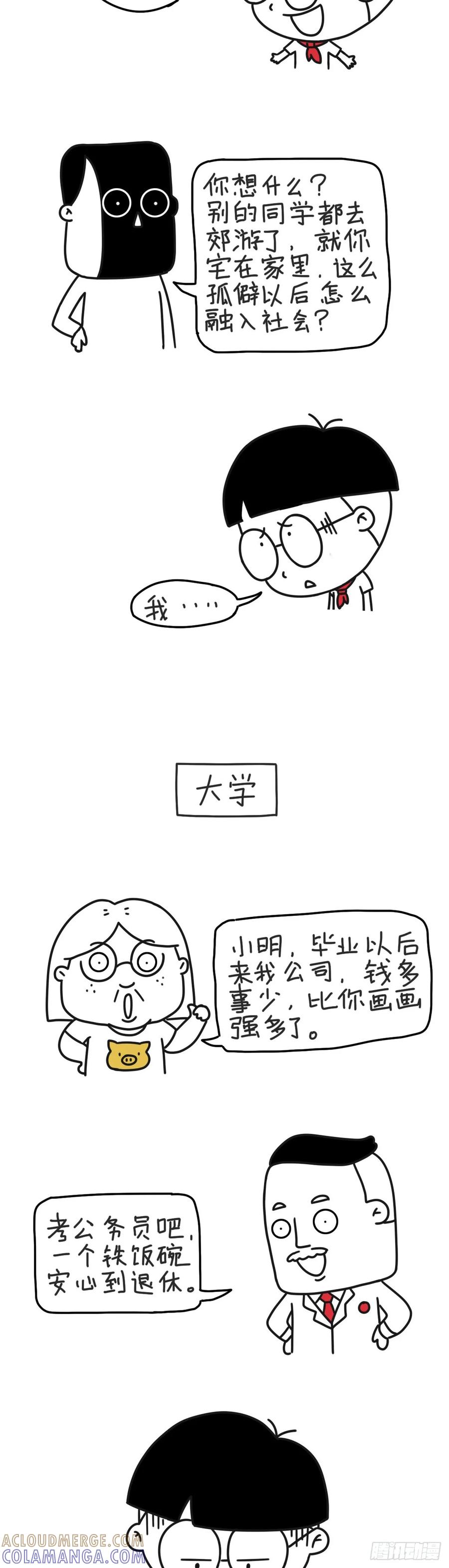 小明系列漫画 我想 第2页