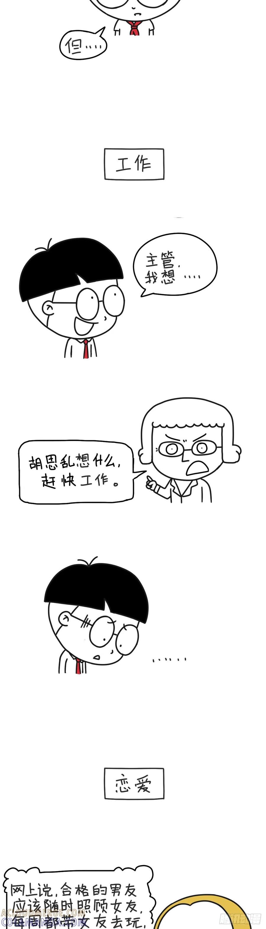 小明系列漫画 我想 第3页