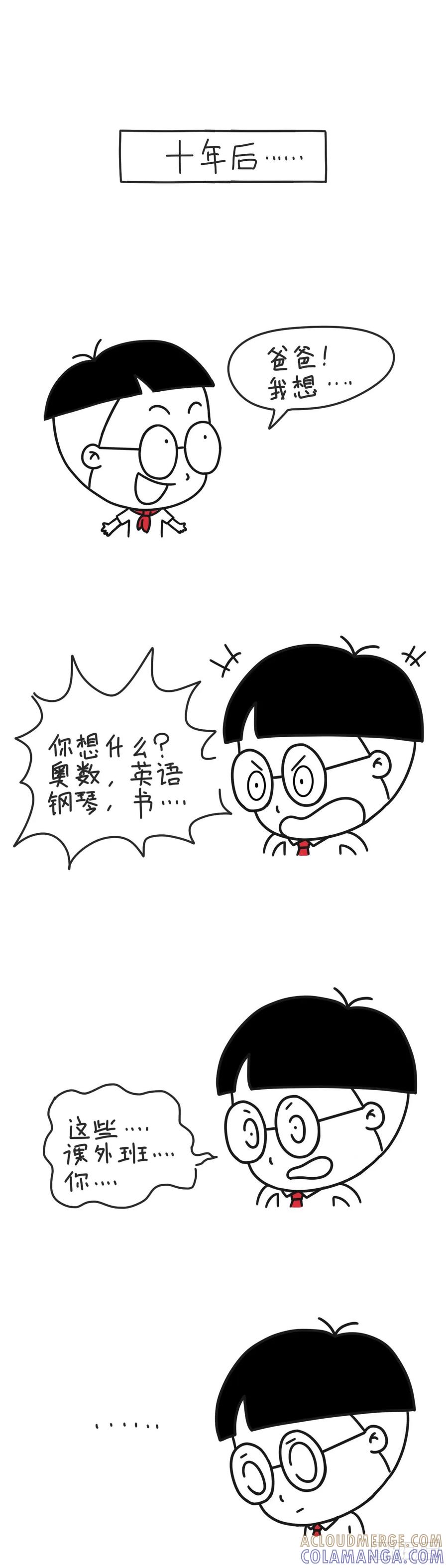 小明系列漫画 我想 第6页