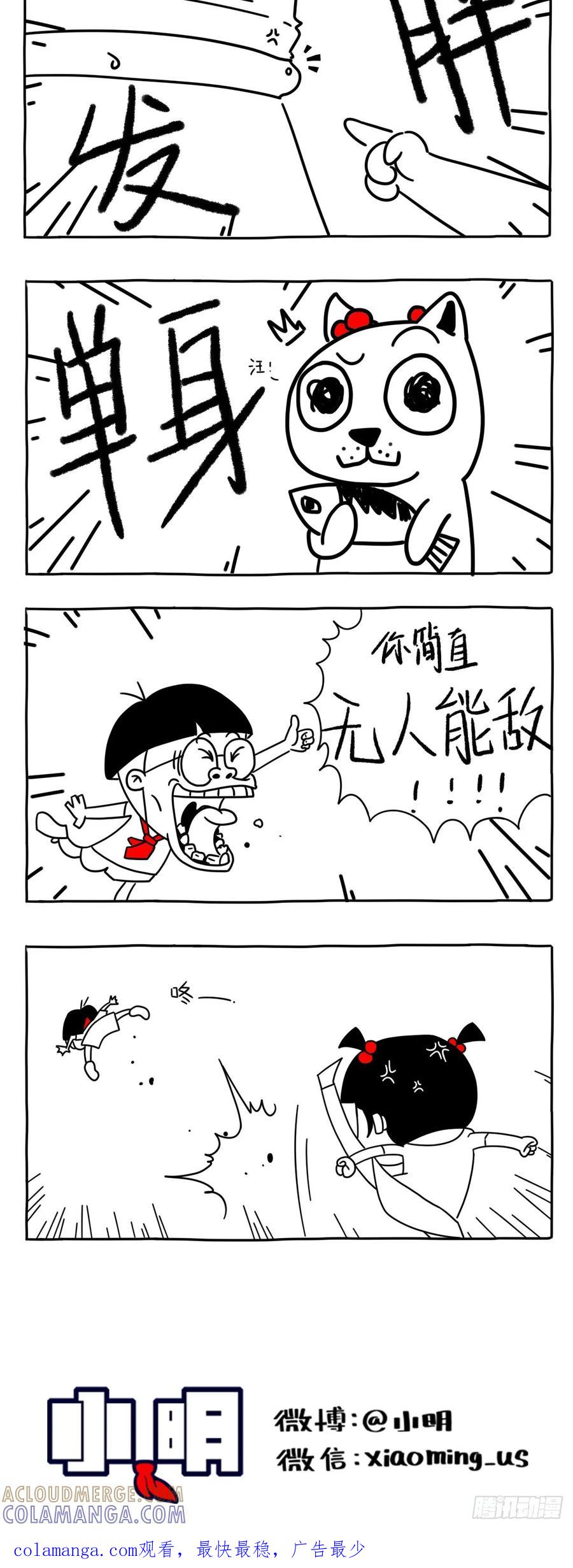 小明系列漫画 说的就是你 第3页