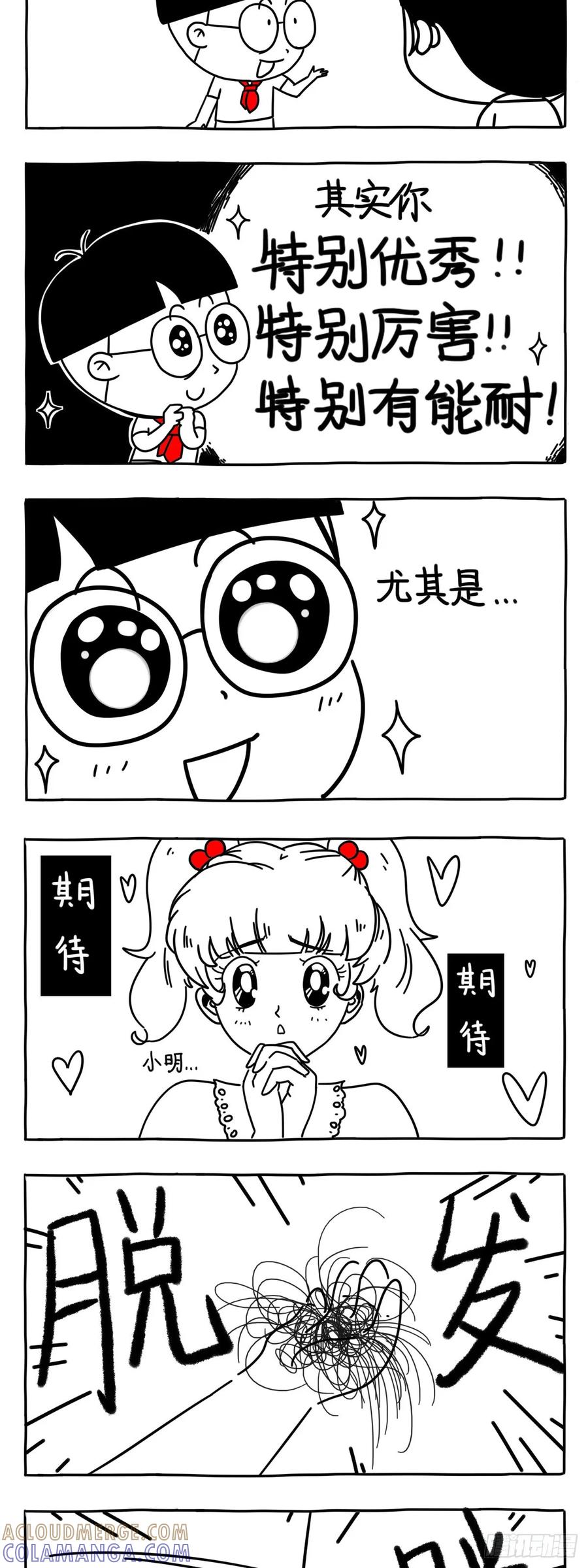 小明系列漫画 说的就是你 第2页
