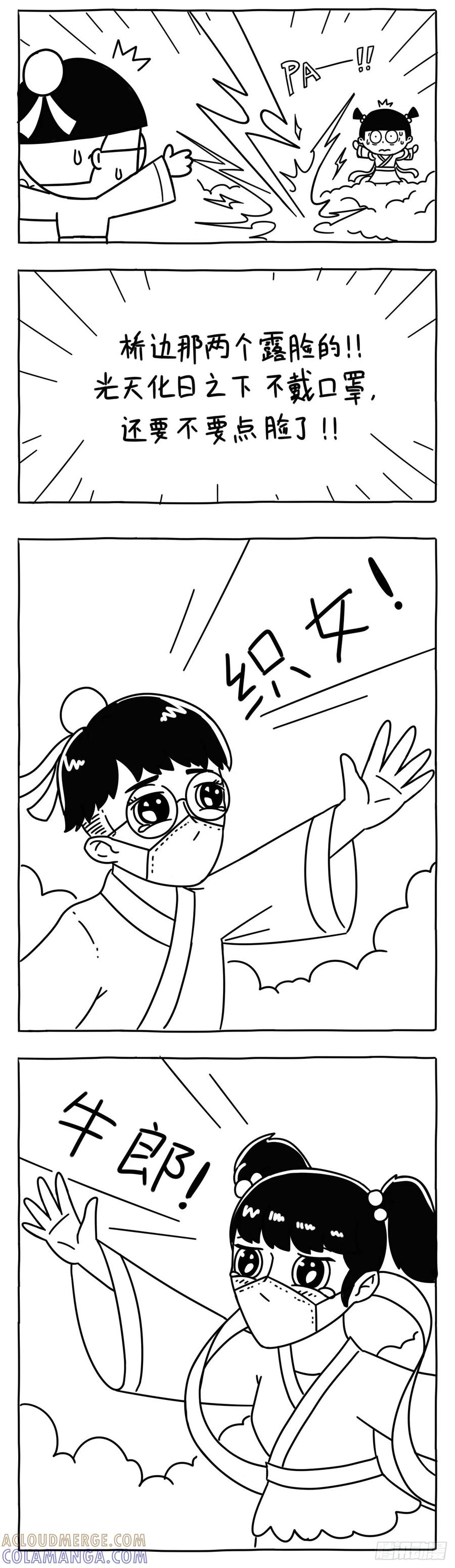 小明系列漫画 鹊桥相会 第4页