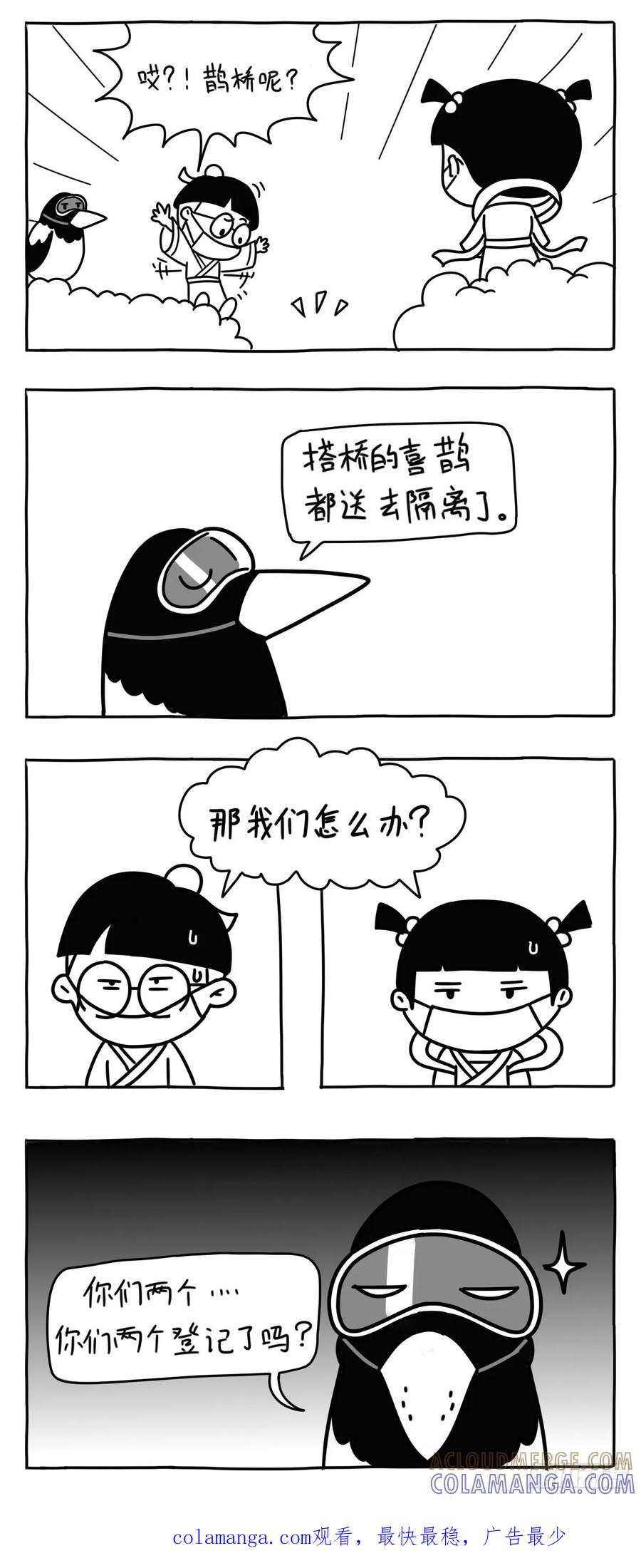 小明系列漫画 鹊桥相会 第5页