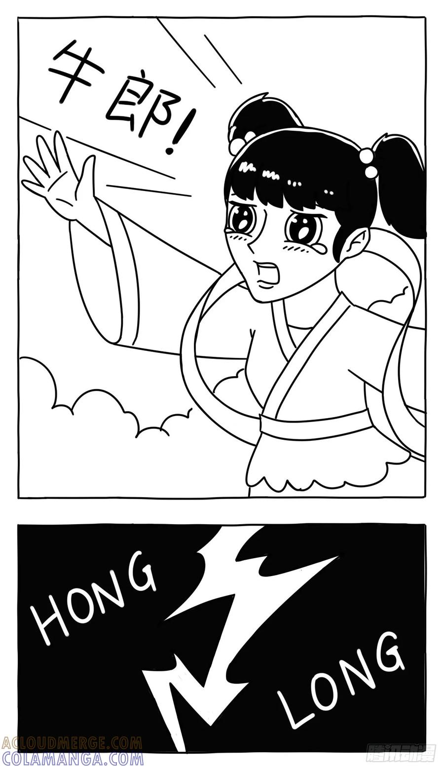 小明系列漫画 鹊桥相会 第3页