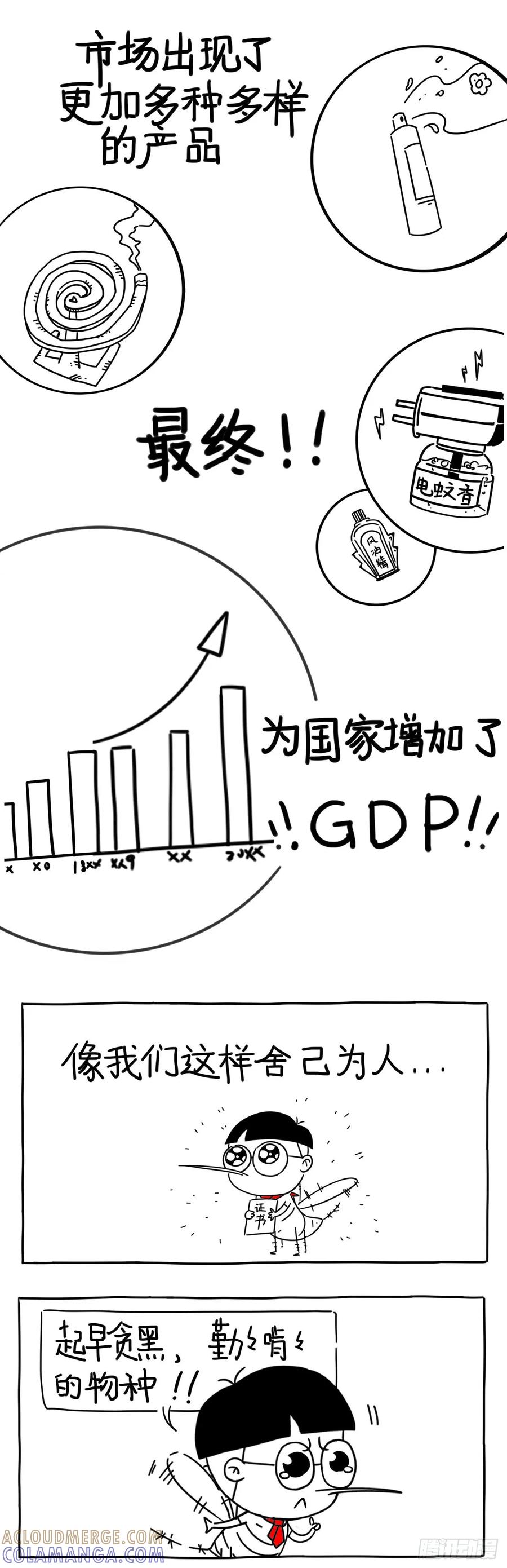 小明系列漫画 我们血脉相连 第5页
