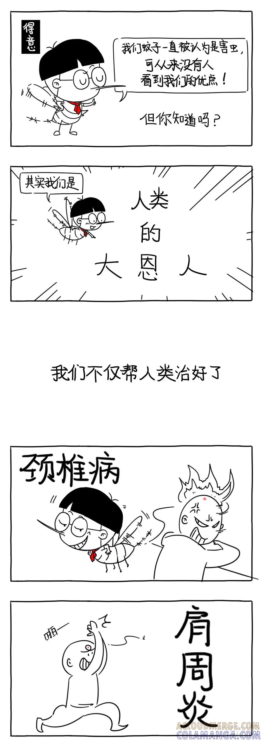 小明系列漫画 我们血脉相连 第2页