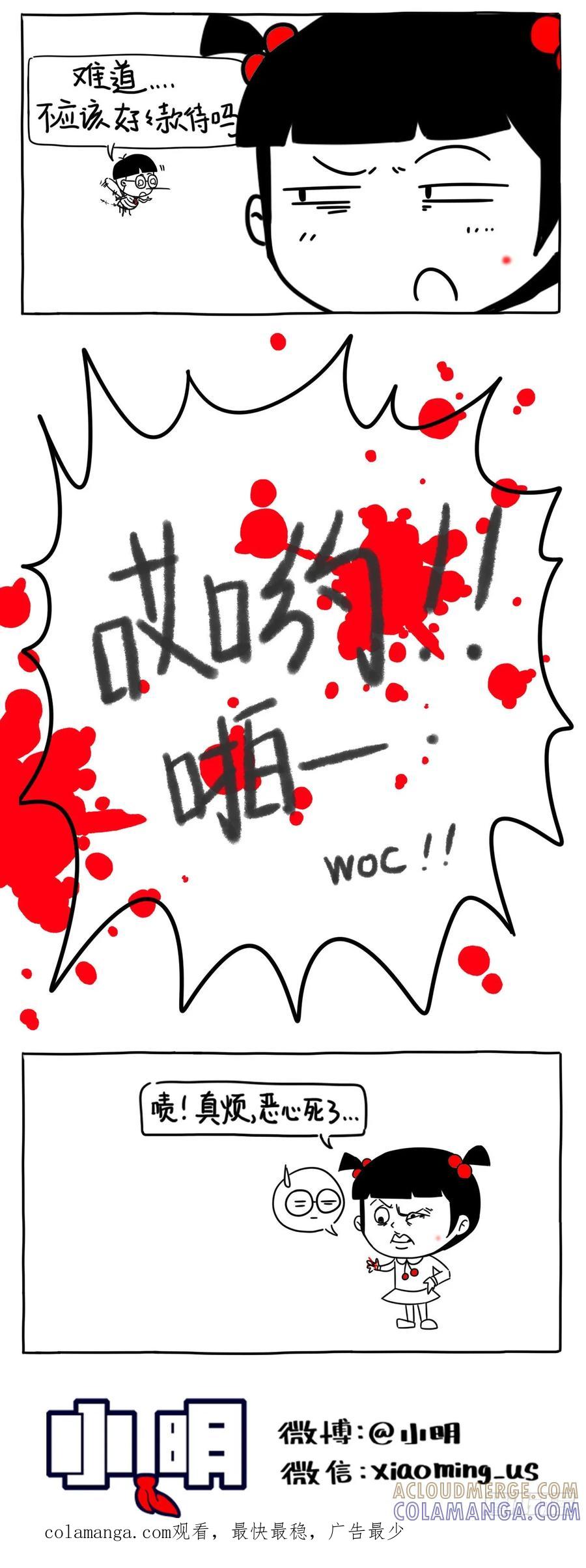 小明系列漫画 我们血脉相连 第6页
