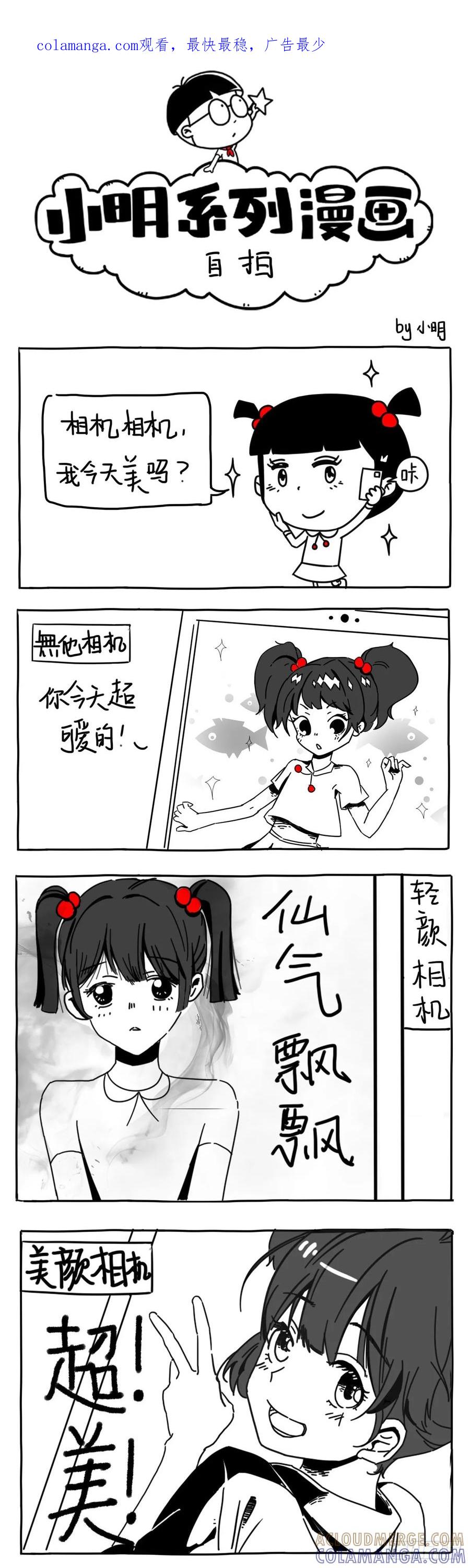 小明系列漫画 自拍 第1页