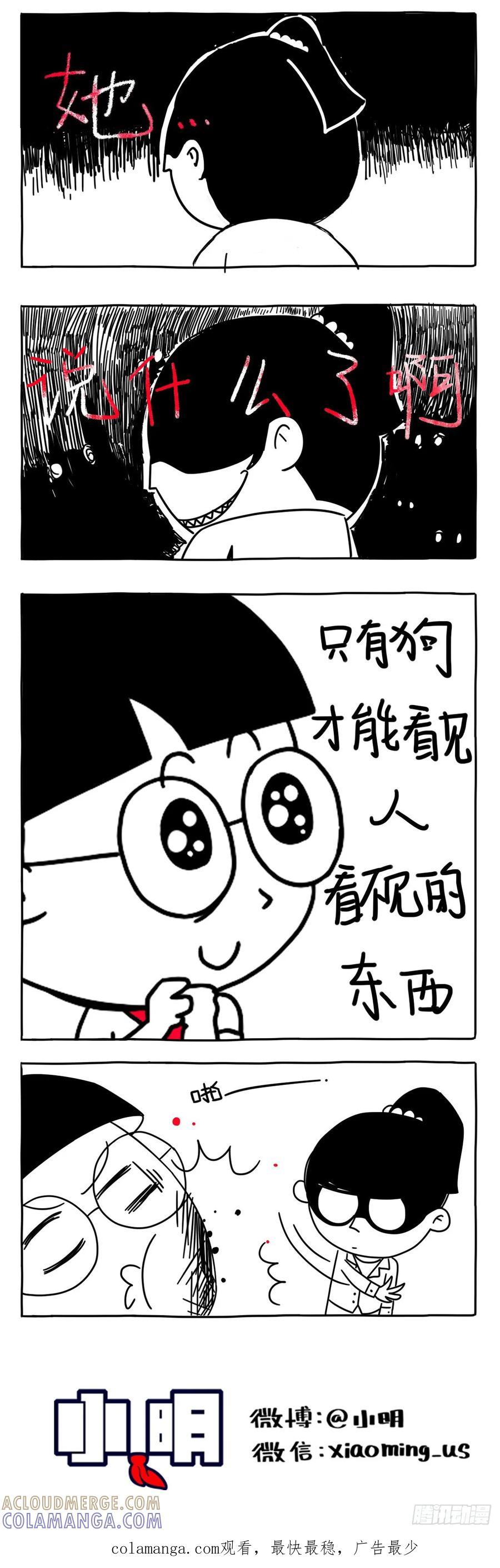 小明系列漫画 电梯惊魂2 第5页
