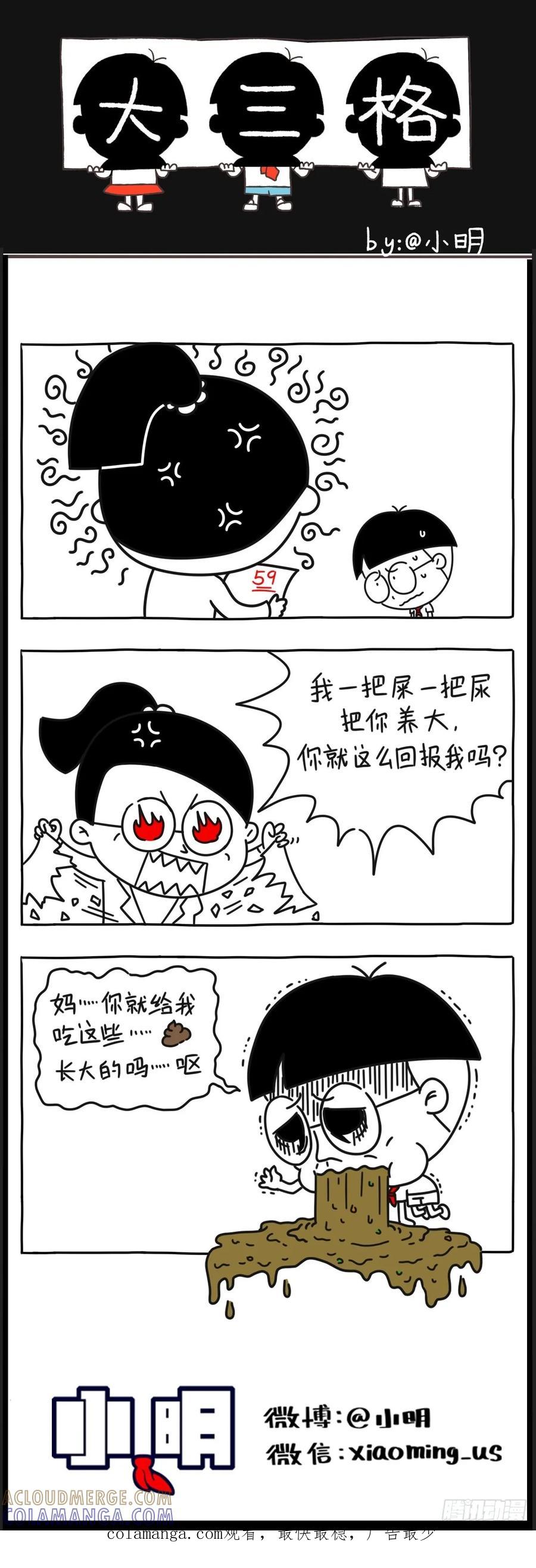小明系列漫画 小明漫画——有味儿 第3页