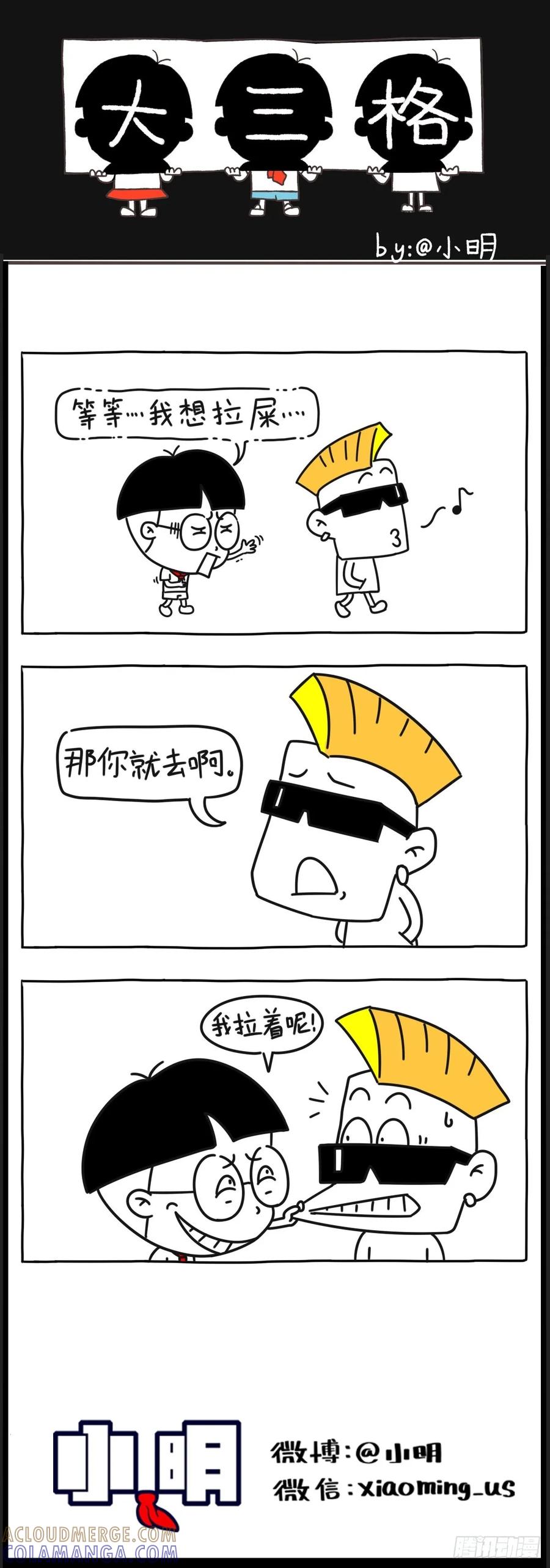 小明系列漫画 小明漫画——有味儿 第2页
