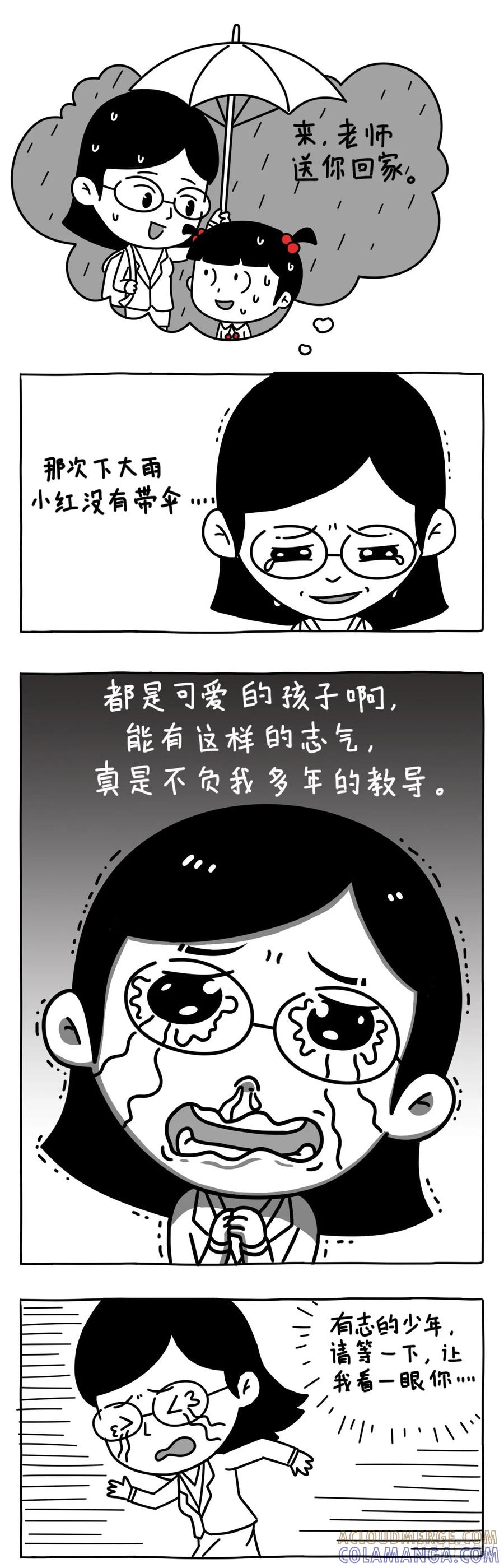 小明系列漫画 老师 辛苦了 第3页